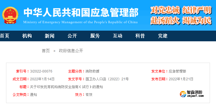 海灣分享：2022年《托育機構消防安全指南》