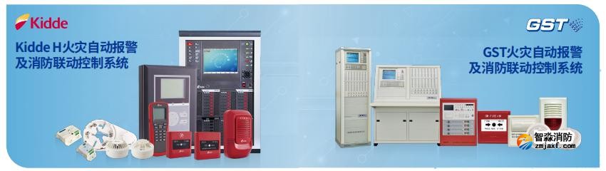 數據中心消防整體解決方案火災自動報警及消防聯動控制系統產品