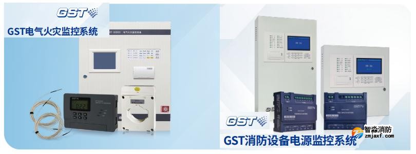 數據中心消防整體解決方案電氣火災和消防設備電源監控系統產品