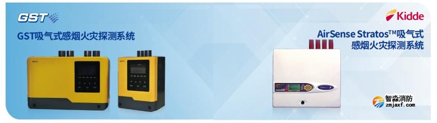 數據中心消防整體解決方案吸氣式感煙火災探測器產品