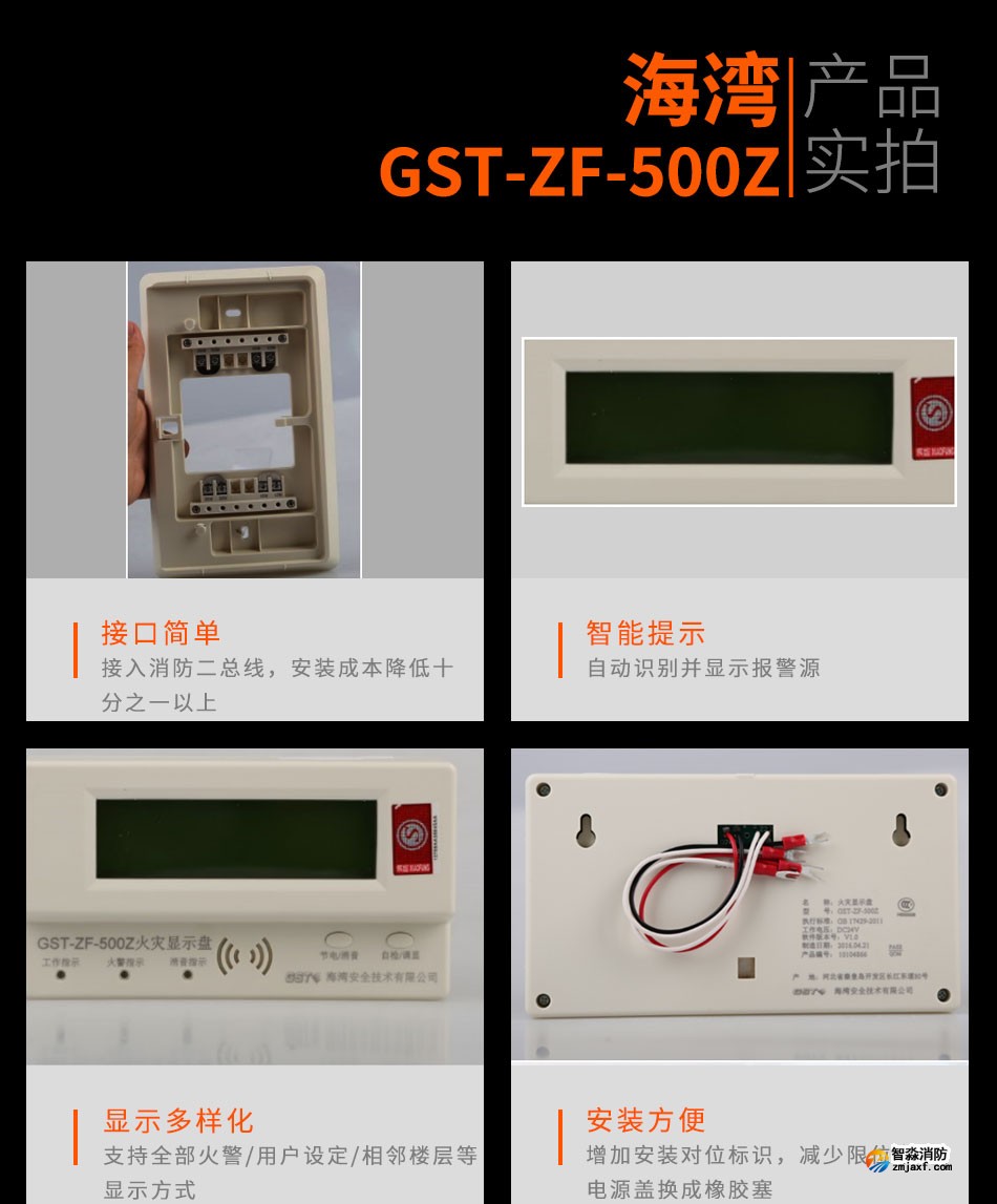 GST-ZF-500Z總線型火災顯示盤實拍