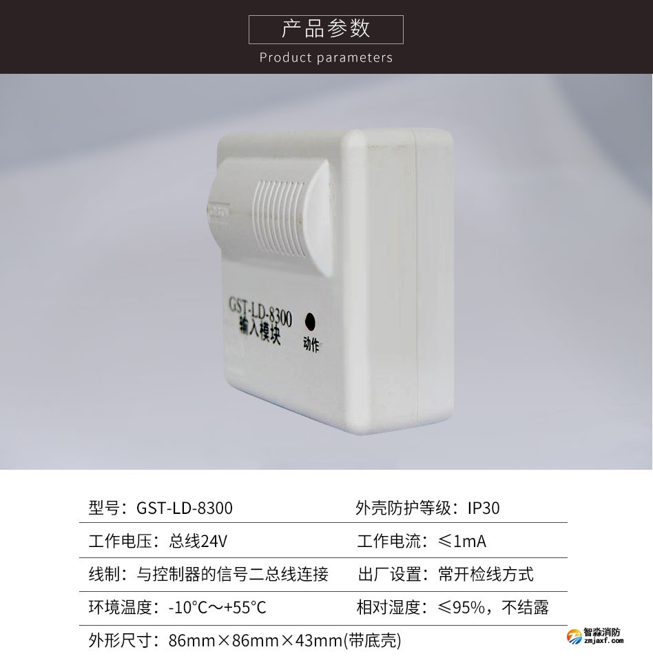 GST-LD-8300(船用)輸入模塊參數