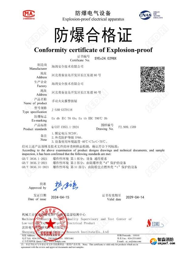 手動(dòng)火災(zāi)報(bào)警按鈕J-SAM-GST9116防爆合格證