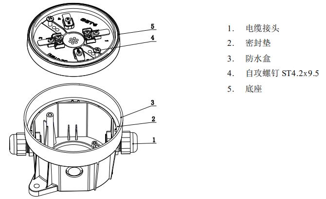 DZ-07(IP)探測(cè)器底座安裝使用說明