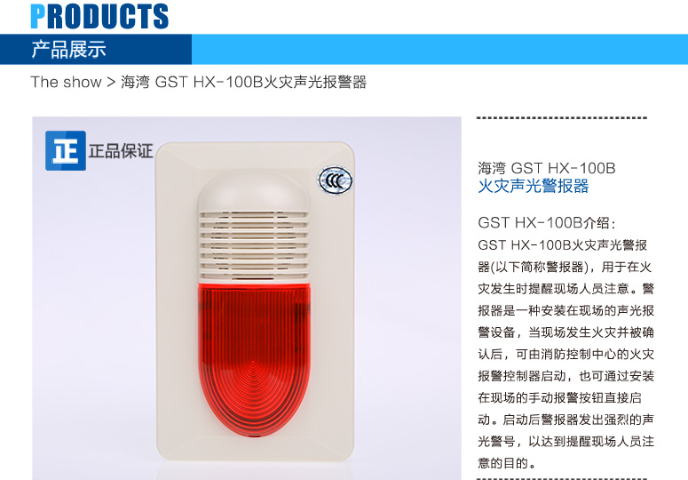 HX-100B火災聲光報警器產品簡介