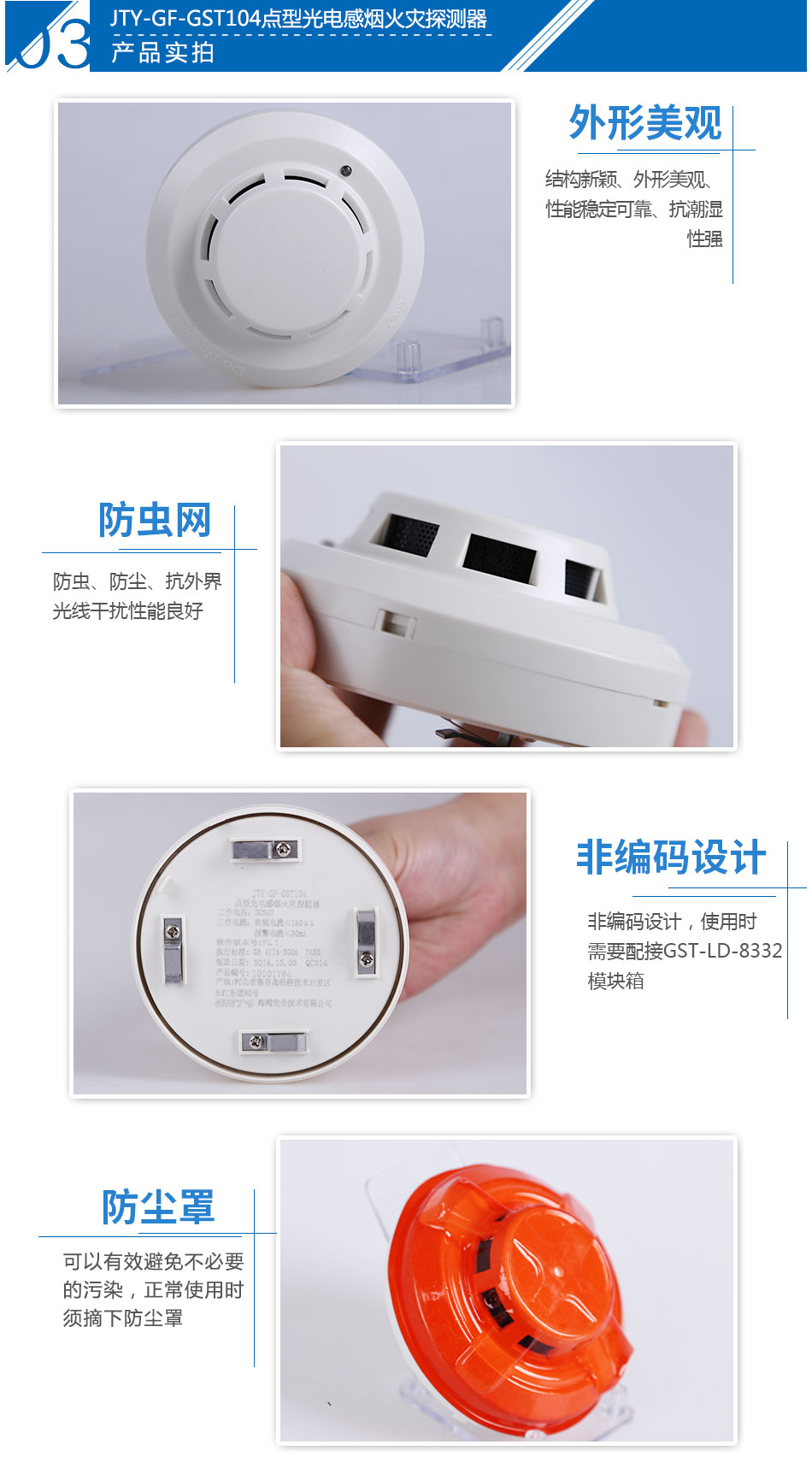 JTY-GF-GST104點型光電感煙火災(zāi)探測器產(chǎn)品實拍圖