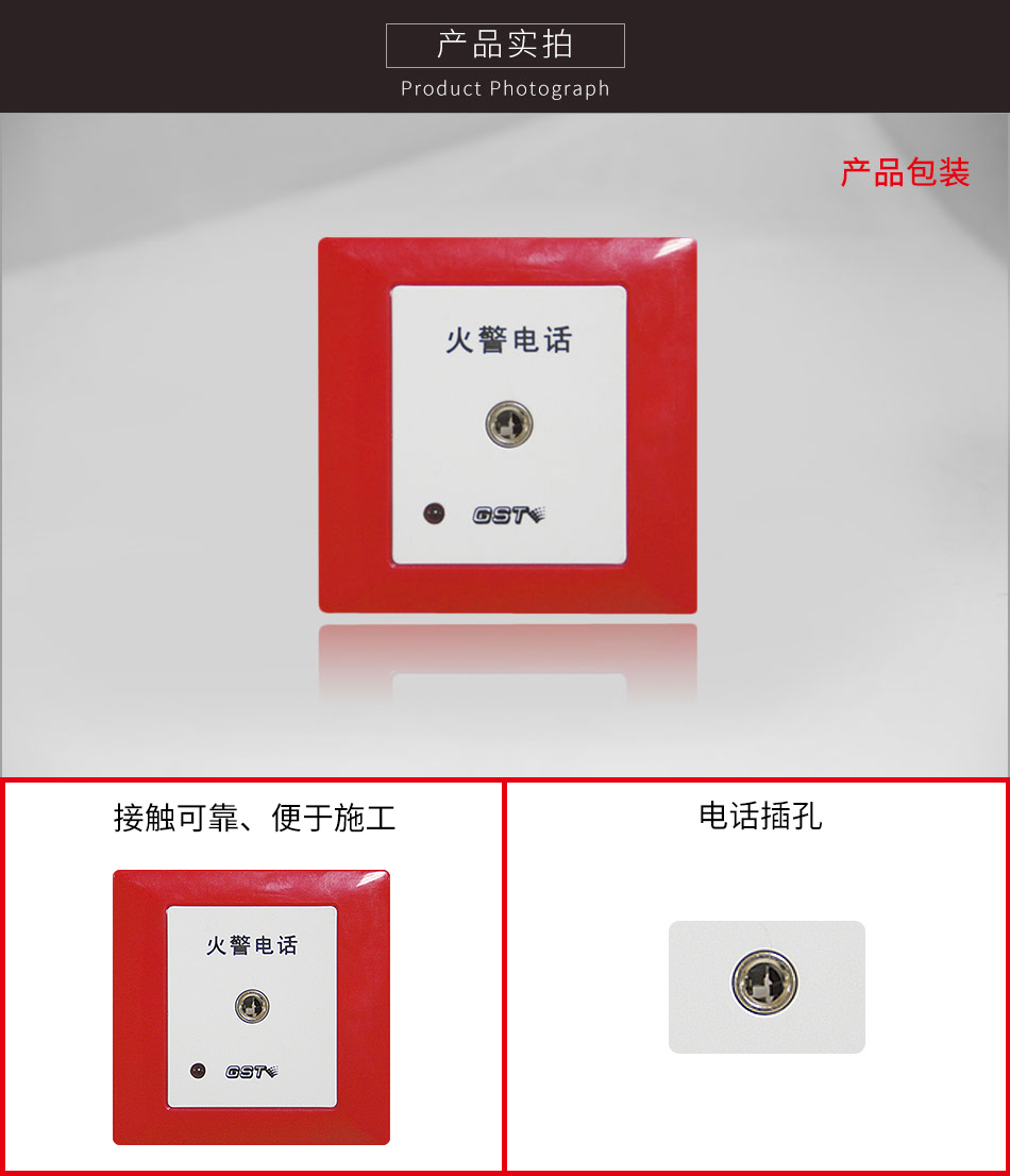 GST-LD-8312消防電話(huà)插孔實(shí)拍