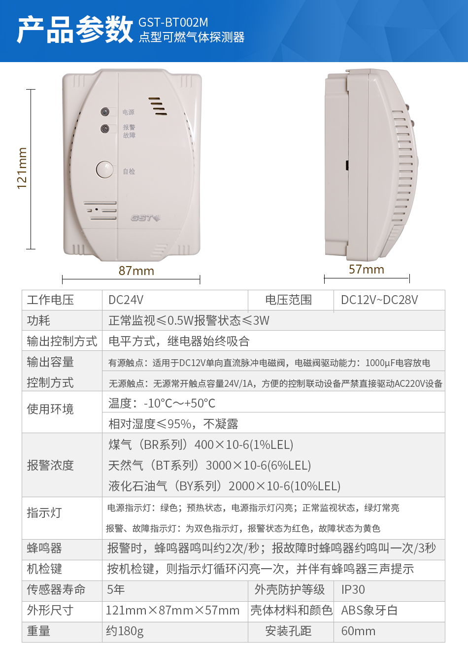 GST-BT002M點型可燃氣體探測器參數