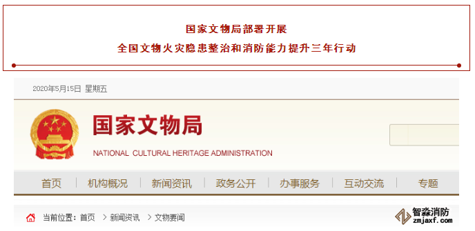 國家文物局部署開展全國文物火災(zāi)隱患整治和消防能力提升三年行動