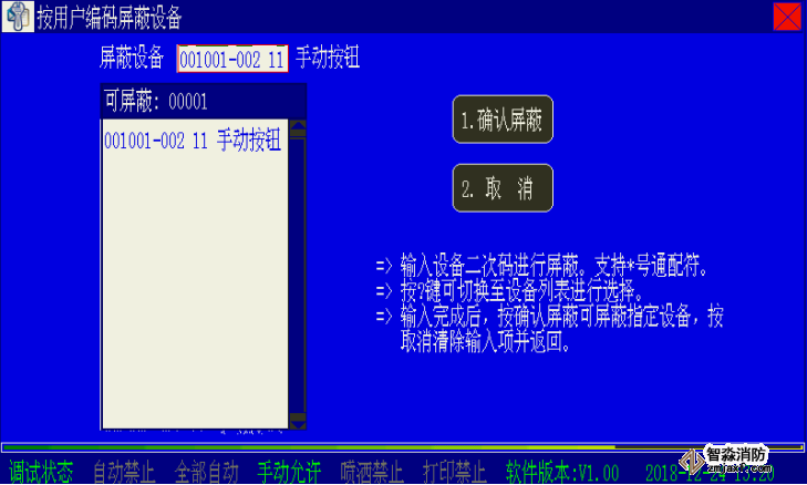 海灣消防二線制主機設備屏蔽與取消屏蔽操作方法