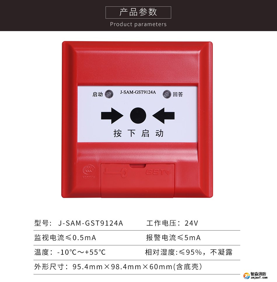 J-SAM-GST9124A消火栓按鈕參數
