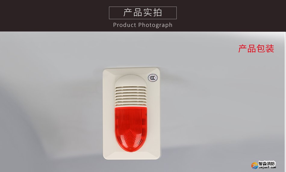 HX-100B/T火災聲光警報器細節